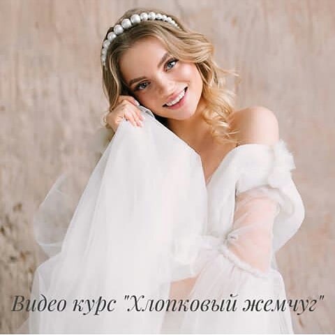 [Вита Марсо] Хлопковый жемчуг (2019)_0.jpg